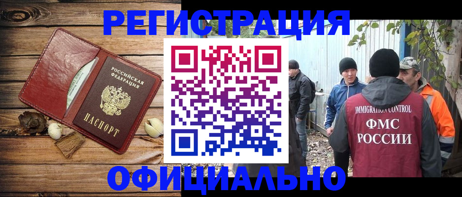 прописка регистрация в Севастополе